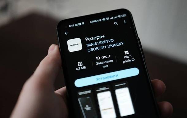 У Резерв+ стартує тестування нового типу штрафів У Резерв+ стартує тестування нового типу штрафів