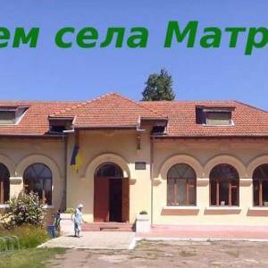 Сьогодні Матроска святкує День села