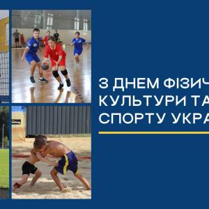 Вітання Ізмаїльсько7го міського голові Андрія Абрамченка з Днем  фізичної культури і спорту України