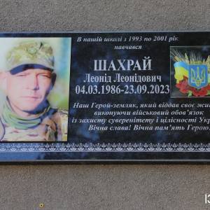 В гімназії №3 урочисто відкрили меморіальну дошку Захиснику України Леоніду Шахраю