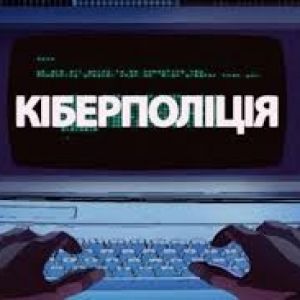 В киберполиции сообщили о хищении хакерами личных данных участников АТО