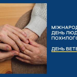 Звернення міського голови Андрія Абрамченка к ізмаїльцям з нагоди Міжнародного дня людей похилого віку та Дня ветерана
