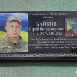 В гімназії №11 відкрито меморіальну дошку на честь Захисника України Сергія Байкова