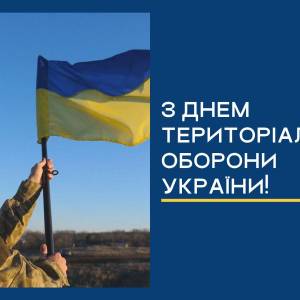 ВІтання Ізмаїльського міського голови Андрія Абрамченка з Днем територіальної оборони України