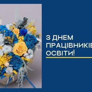 ВІтання Ізмаїльського міського голови Андрія Абрамченка з Днем працівників освіти
