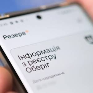 Українців попередили про зупинку роботи Резерв+