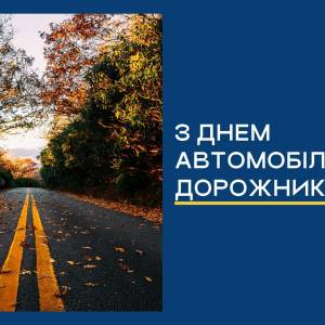 Вітання Ізмаїльського міського голови Андрія Абрамченка з Днем автомобіліста і дорожника