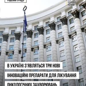 В Україні з’являться три нові інноваційні препарати для лікування онкологічних захворювань