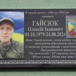 В Ізмаїлі в міській гімназії №11 відкрито меморіальну дошку Захиснику України — солдату Олексію Гайсюку