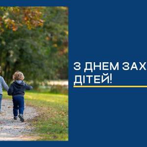 Вітання Ізмаїльського міського голови Андрія Абрамченка з Днем захисту дітей