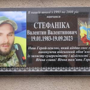 Відкрито меморіальну дошку на честь загиблого Героя — захисника України Валентина Стефаніки