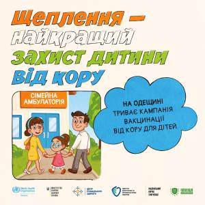 На Одесчині запрацюють пункти безплатної вакцинації для дітей від кору