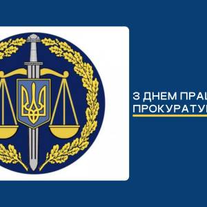 Вітання Ізмаїльського міського голови Андрія Абрамченка з Днем працівників прокуратури України