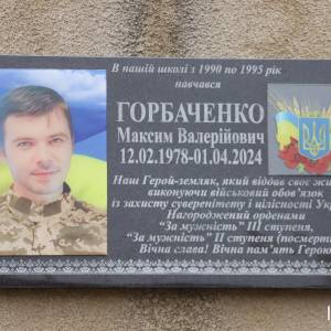 В  Ізмаїльському ліцеї № 6 відкрито меморіальну дошку на честь загиблого героя - солдата Максима Горбаченка