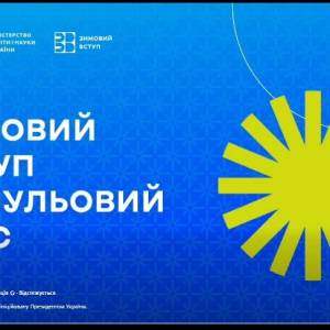 Два університети Одеси розпочинають нульовий курс для бажаючих надолужити прогалини у знаннях