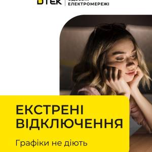 Графіки не діють: в Одеській області ввели екстрені відключення світла