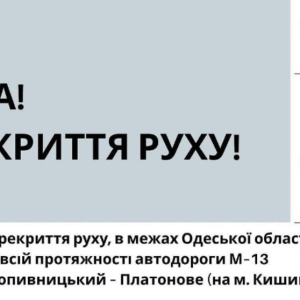Через несприятливі погодні умови на Одещині тимчасово перекрили автодорогу