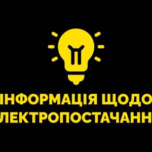 На Ізмаїльщині ситуація в енергосистемі залишається складною