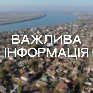 Шановні мешканці та гості Ізмаїла!
