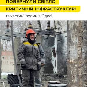 Енергетики відновили живлення для 30,5 тисячі родин в Одесі