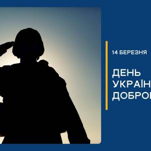 Вітання Ізмаїльського міського голови Андрія Абрамченка з Днем українського добровольця