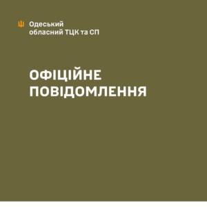 В Одесі стався збройний напад на військовослужбовця ТЦК