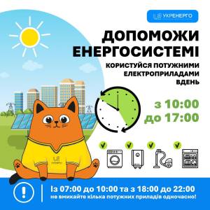 Українців закликають вмикати пралки й праски вдень через надлишок сонячної енергії