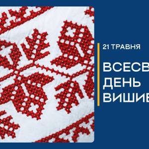 Вітання Ізмаїльського міського голови Андрія Абрамченка із Всесвітнім днем вишиванки