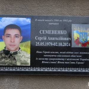 В ліцеї № 1 відкрито меморіальну дошку загиблому воїну, солдату Сергію Семененку
