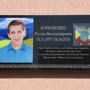 В гімназії № 9 урочисто відкрито меморіальну дошку на честь полеглого Захисника України — солдата Руслана Кононенка