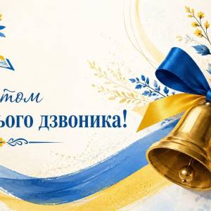 Вітання Ізмаїльського міського голови Андрія Абрамченка зі святом  Останнього дзвоника