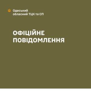 Скандал в Одеському ТЦК: перевіряють умови для мобілізованих