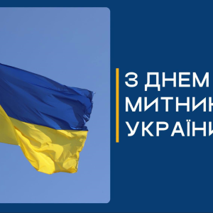 Шановні працівники митного поста «Ізмаїл» Одеської митниці!