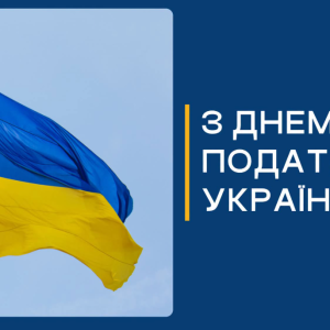 Вітання Ізмаїльського міського голови Андрія Абрамченка з Днем податківця України!
