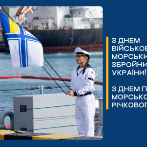 Вітання Ізмаїльського міського голови Андрія Абрамченка з Днем Днем працівників морського і річкового флоту та Днем Військово-Морських Сил Збройних Сил України