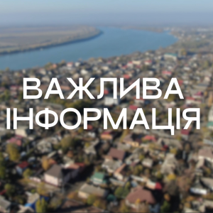 Ізмаїльський міський голова інформує