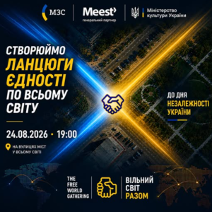 До Дня Незалежності українці створять Ланцюги Єдності