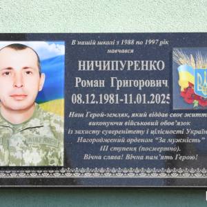 Відкрито меморіальну дошку Захиснику України — стрільцю, сержанту Роману Григоровичу