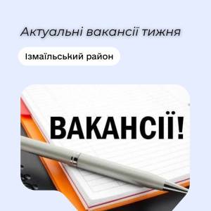 Які вакансії пропонує Служба зайнятості в Ізмаїльському районі?