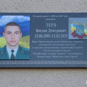 У День Захисників і Захисниць України, відкрили меморіальну дошку загиблому Захиснику України - Богдану Терзі