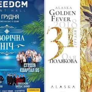 Новогодняя ночь: где в Киеве будут праздновать ВИПы и сколько возьмут за свое выступление звезды