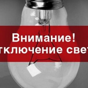 В Измаиле вводится "плавающий" график отключения электроэнергии