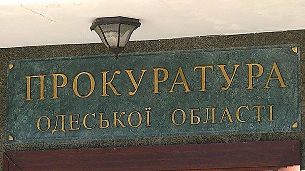 Скандал: областная прокуратура настаивает на привлечении председателя Измаильского горрайонного суда к дисциплинарной ответственности Скандал: областная прокуратура настаивает на привлечении председателя Измаильского горрайонного суда к дисциплинарной ответственности