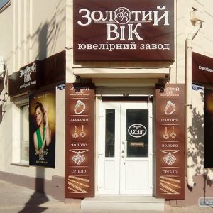 Неизвестные разобрали стену, чтобы обокрасть ювелирный магазин в Болграде