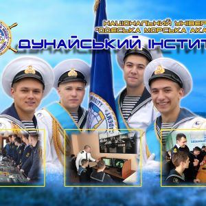 Измаил: Дунайский институт НУ "Одесская морская академия" приглашает на заочную форму обучения