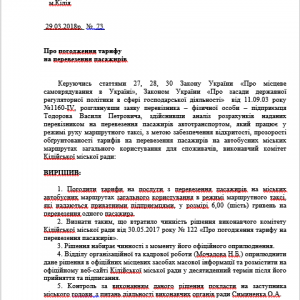 На гривну дешевле, чем в Одессе: в Килии подорожали городские маршрутки - проезд стоит 6 гривен