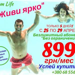 Dream Life проводит беспрецендентную акцию - безлимитный абонемент по супер цене!