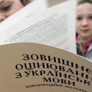 Внешнее независимое оценивание стартовало в Одесской области