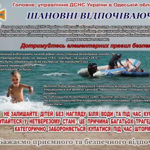 Спасатели Измаила напоминают о правилах поведения на воде!