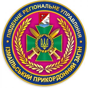 Измаильские пограничники о порядке въезда и пребывания за линией пограничных инженерных сооружений